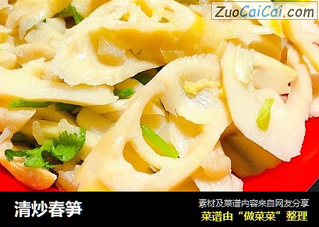 清炒春笋
