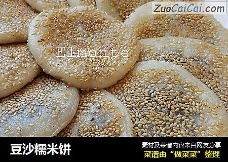 豆沙糯米饼