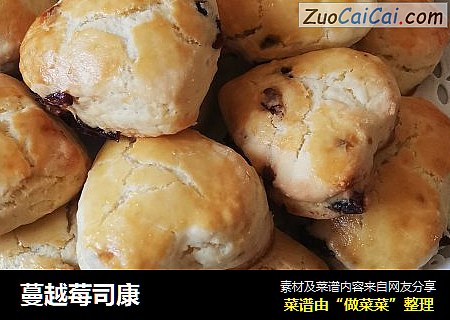 蔓越莓司康