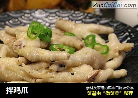 拌鸡爪