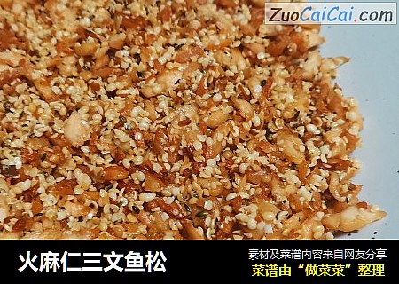 火麻仁三文鱼松