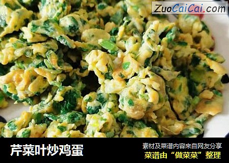 芹菜叶炒鸡蛋