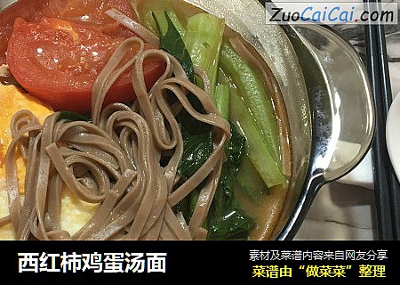 西红柿鸡蛋汤面