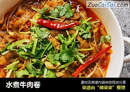 水煮牛肉卷