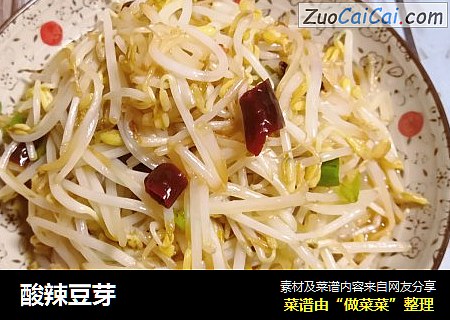 酸辣豆芽