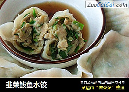 韭菜鲅鱼水饺