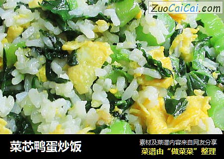 菜芯鸭蛋炒饭