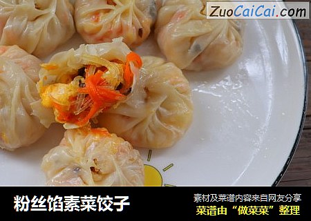 粉丝馅素菜饺子