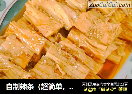 自制辣条（超简单，以后再也不用买辣条了）