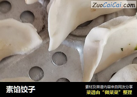 素馅饺子