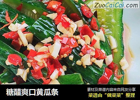 糖醋爽口黄瓜条