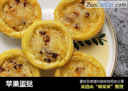 苹果蛋挞