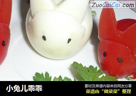 小兔儿乖乖