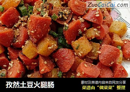 孜然土豆火腿肠