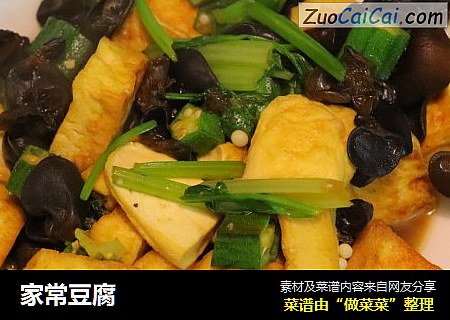 家常豆腐