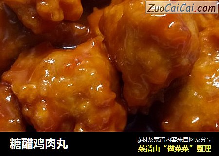 糖醋鸡肉丸