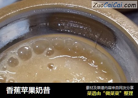 香蕉苹果奶昔