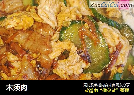 木须肉