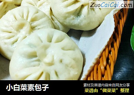 小白菜素包子