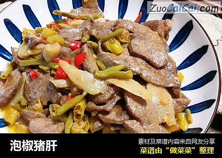 泡椒猪肝