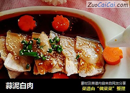 蒜泥白肉
