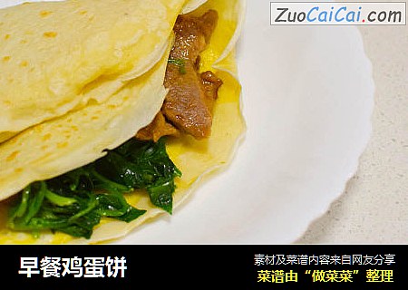 早餐鸡蛋饼