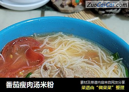 番茄瘦肉汤米粉