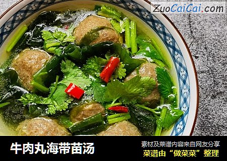 牛肉丸海带苗汤