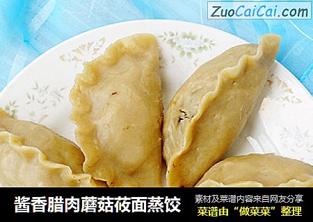 酱香腊肉蘑菇莜面蒸饺