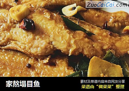 家熬塌目鱼