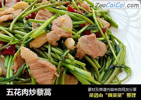 五花肉炒藜蒿