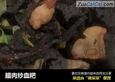 腊肉炒血粑