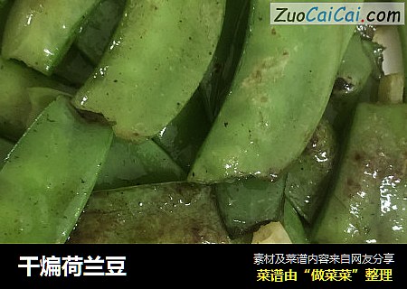 干煸荷兰豆