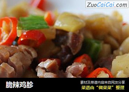 脆辣鸡胗