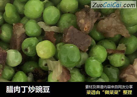腊肉丁炒豌豆