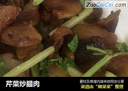 芹菜炒腊肉