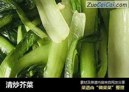 清炒芥菜