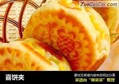 喜饼夹