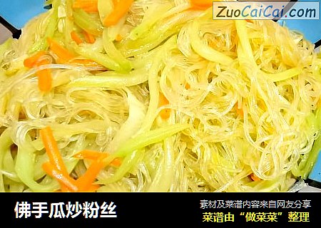 佛手瓜炒粉丝