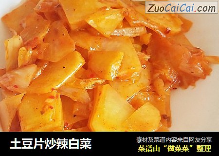 土豆片炒辣白菜