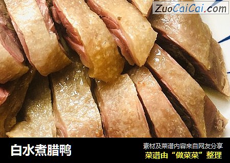 白水煮腊鸭