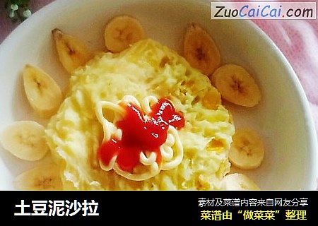 土豆泥沙拉