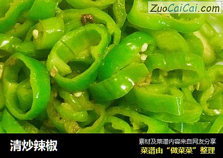 清炒辣椒