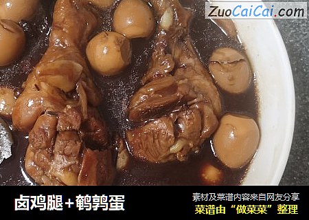 卤鸡腿+鹌鹑蛋