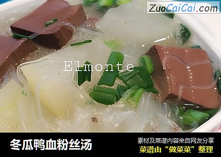 冬瓜鸭血粉丝汤
