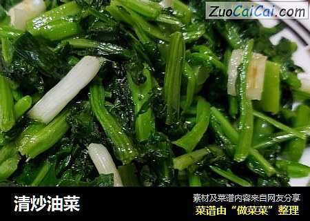 清炒油菜