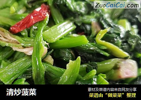 清炒菠菜