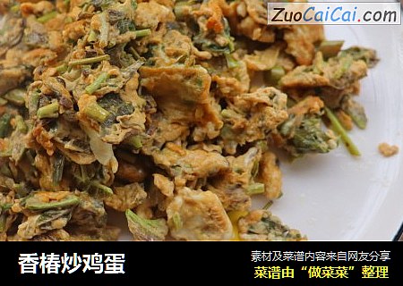 香椿炒鸡蛋