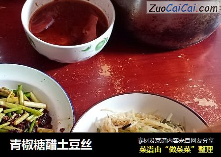 青椒糖醋土豆丝
