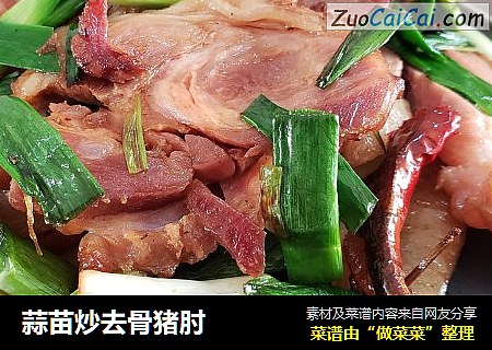 蒜苗炒去骨猪肘